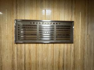 大同ビルディング　エントランス