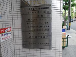ＫＴＴビルテナント板