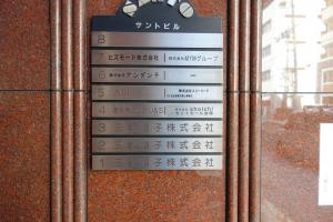 サントビルテナント板