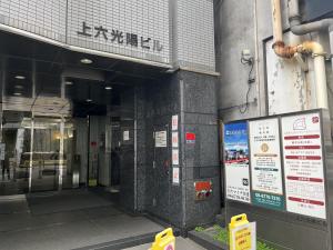 上六光陽ビル　ビル玄関
