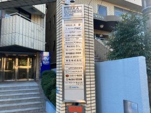 江坂ビジネスゾーンビルテナント板