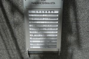 ヴェール中之島北テナント板