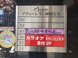 アヴェーレ守口市駅前ビル　テナント板
