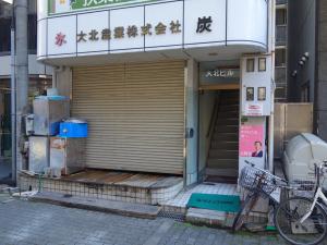 大北ビル１階店舗