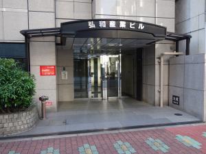 弘和産業ビルエントランス