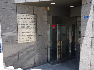 クリスタルタワーテナント板