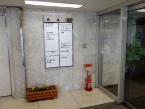 大阪商工ビルテナント板