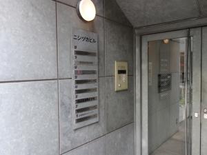 西塚ビルテナント板