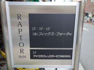 ラプターインビル案内板