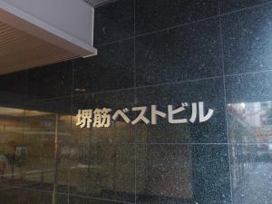堺筋ベストビル