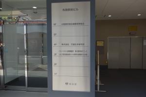 布施駅前ビルテナント板