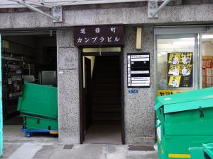 道修町カンプラビルエントランス