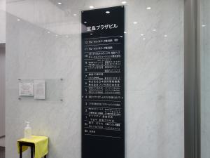 堂島プラザビルテナント板