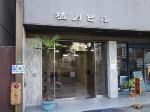 植月ビルエントランス