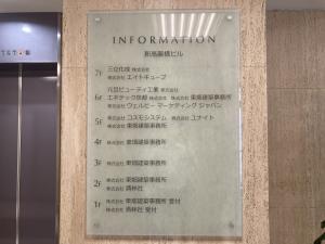 新高麗橋ビル　テナント板