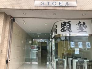 ＳＴＣビル　ビル入口