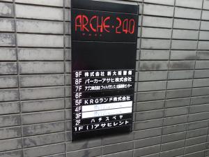 アルシュ２４０ビルテナント板