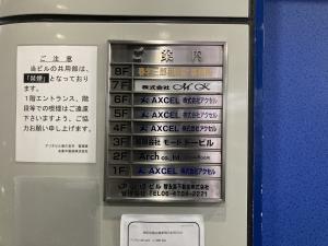 アリタビル南久宝寺　テナント板