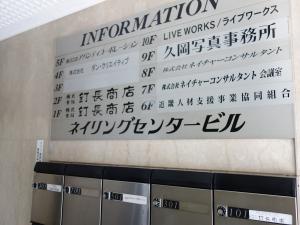 ネイリングセンタービルテナント板