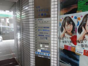 船場ツタダビルテナント板