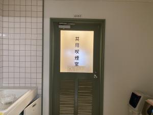 神戸商船三井ビル　喫煙室