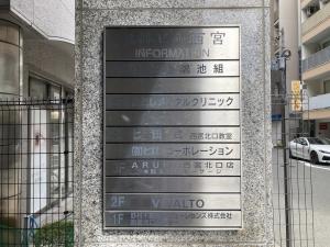 中林ビル西宮　テナント板