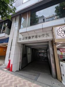 日本生命渋谷アネックスビル