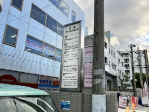 江坂クリスタルビルテナント板