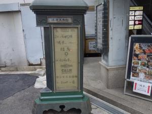 浪漫倶楽部ビルテナント板