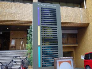 ダイアパレス順慶町ビル案内板