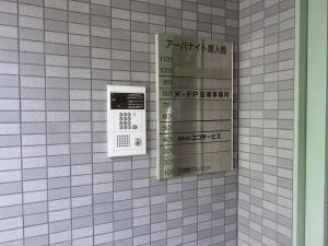 アーバナイト農人橋ビルテナント板