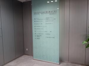 新伏見町ビルテナント板