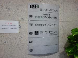 下味原ＢＷＩビルテナント板