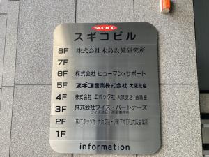 スギコビル　テナント板