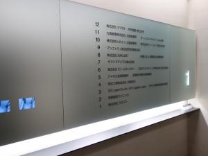 淀屋橋山本ビルテナント板