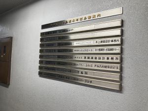 サンロイヤル西本町ビル　テナント板