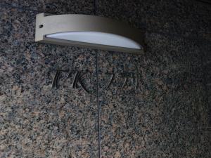 ＴＫプラザ共用部