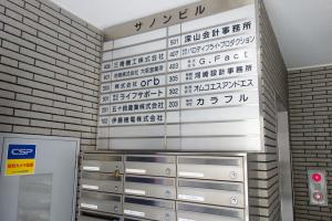 サノンビルテナント板