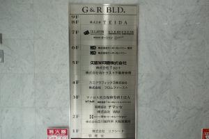 Ｇ＆Ｒビルテナント板
