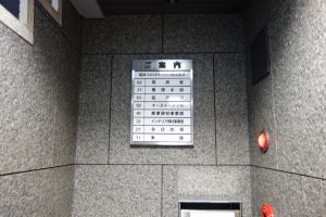 関西フエルトファブリック（株）本社ビルテナント板