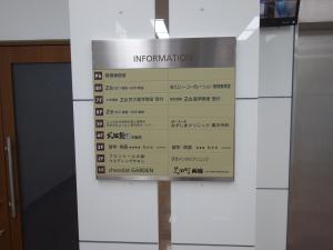 イノイ第２ビル（イノイ第二ビルテナント板