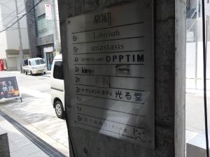 アルシュ１１ビルテナント板
