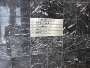 文友社ビルテナント板