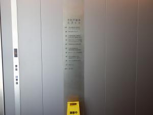 平和不動産北浜ビルテナント板