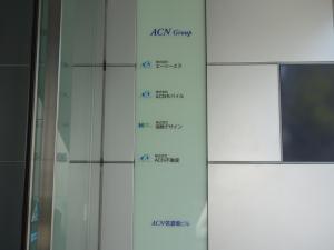 ＡＣＮ信濃橋ビルテナント板