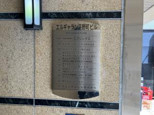 エルギャラン平野町ビルテナント板