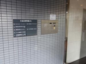 Ｋ＆Ｇ京町堀ビルテナント板