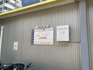 ＭＩビルテナント板