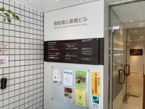 南船場心斎橋ビルテナント板