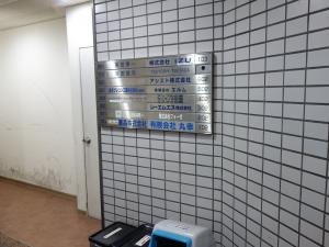 船場ツタダビルテナント板